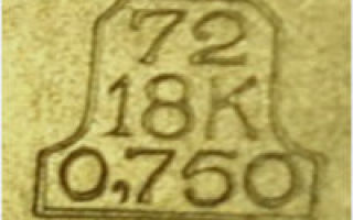 Золото 750 пробы